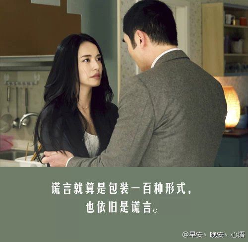 给女生的9句话 谎言依旧是谎言