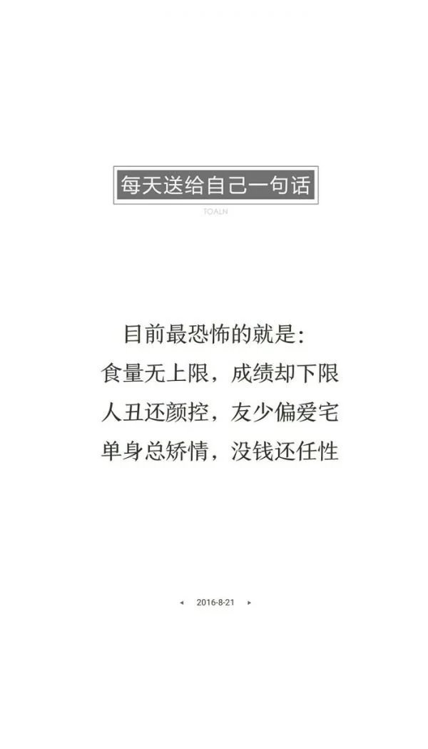 送给自己，每天一句话