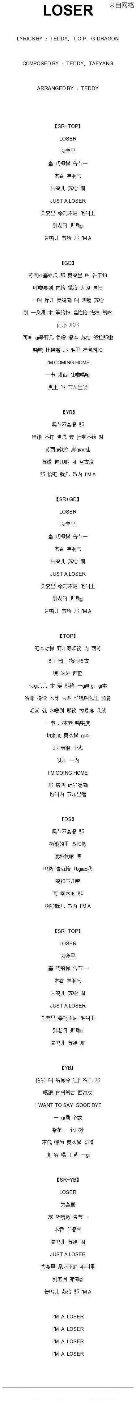 BIGBANG歌曲中文音译