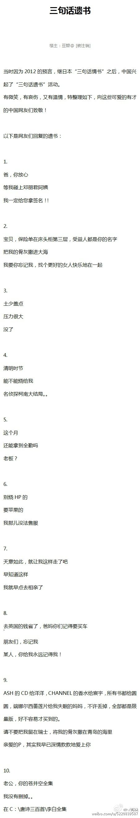 三句话遗书
