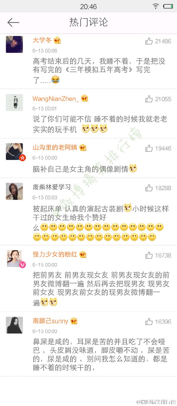 你睡不着觉的时候都干过些什么蠢事