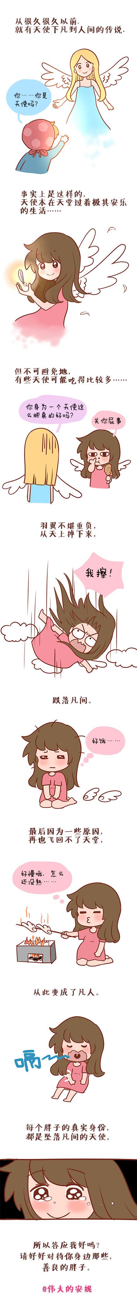 请好好珍惜，你身边的每一个胖子