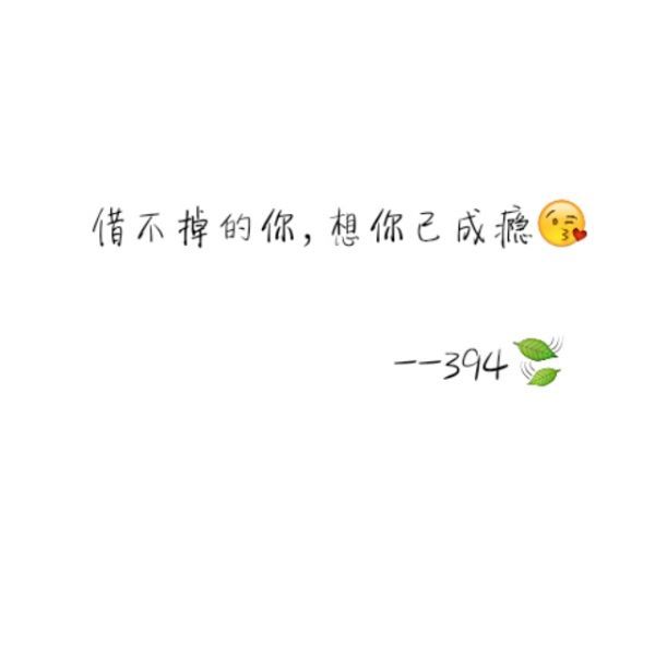 唯美图片，文字图片,情侣图片qqqqp