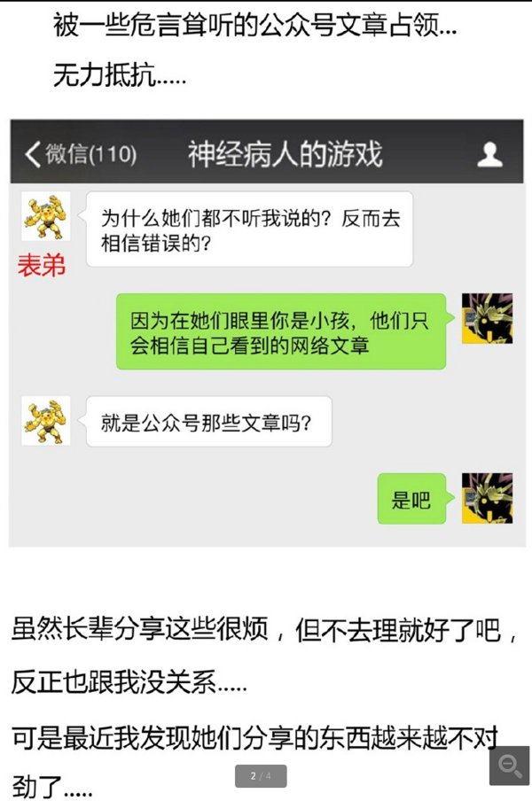 我发现了一种操控家长的方法