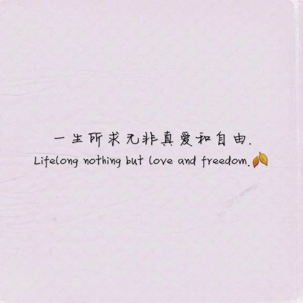 唯美图片，文字图片,情侣图片qqqqp