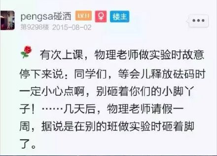 老师是个逗逼是一种什么样的体验