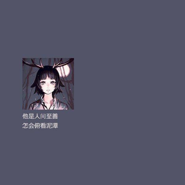唯美图片，文字图片,情侣图片qqqqp