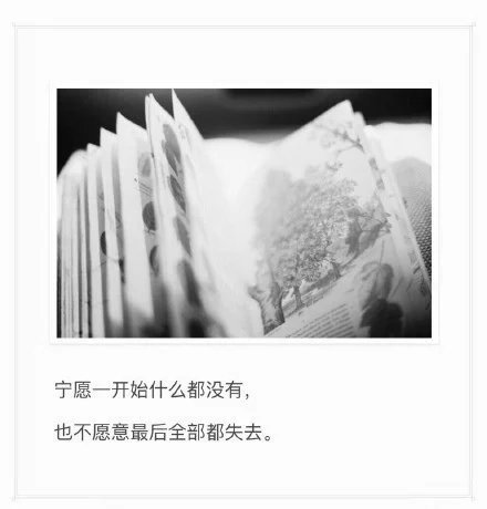他要走，就放手，多数一个字，都是求