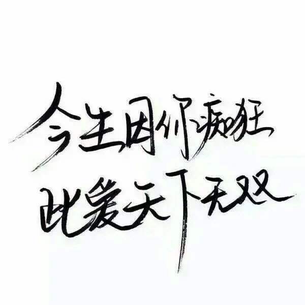 唯美图片，文字图片,情侣图片qqqqp