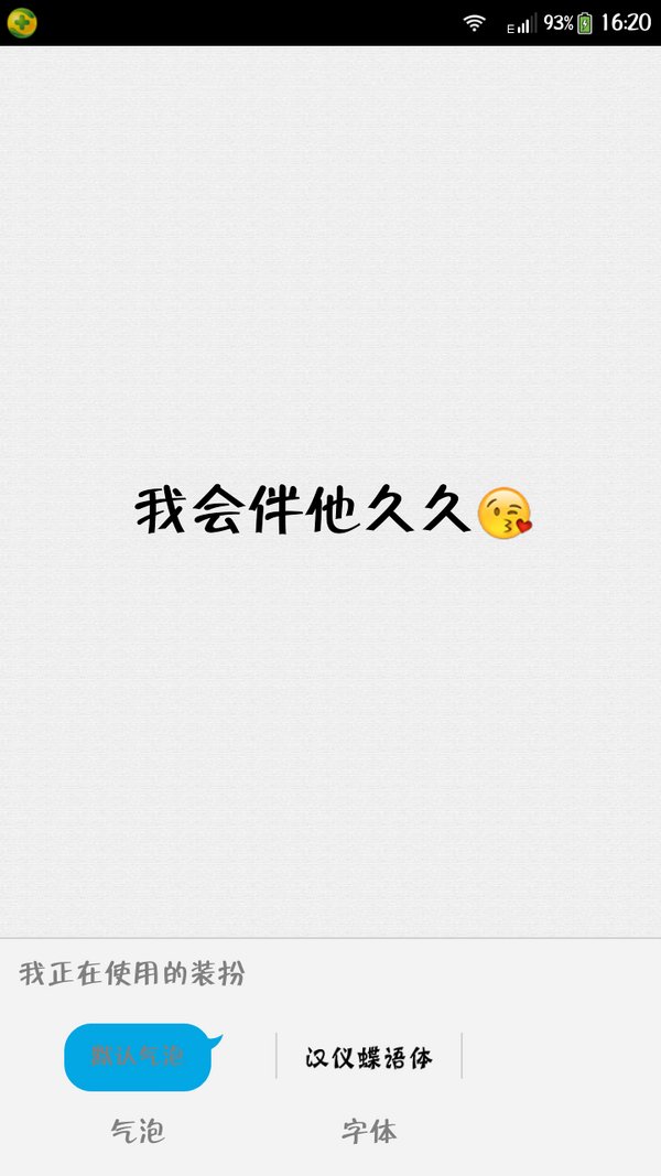 我们永远不分开，好不好