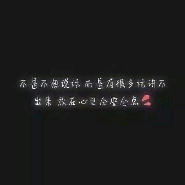 心情短语：无所畏惧