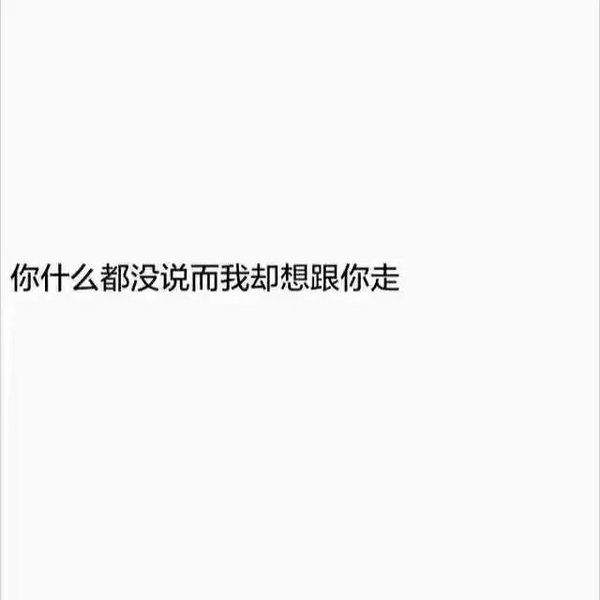 唯美图片，文字图片,情侣图片qqqqp