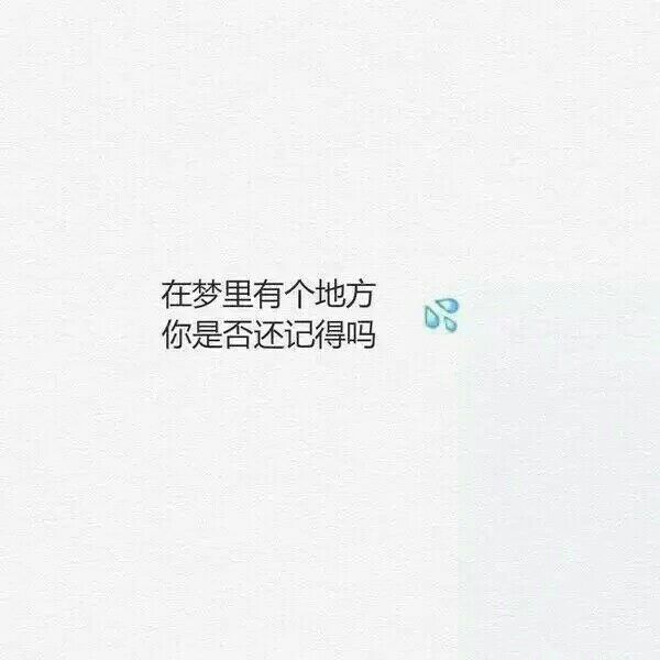 唯美图片，文字图片,情侣图片qqqqp