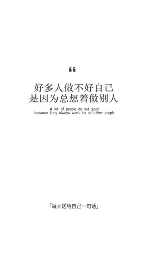 每天送自己一句话