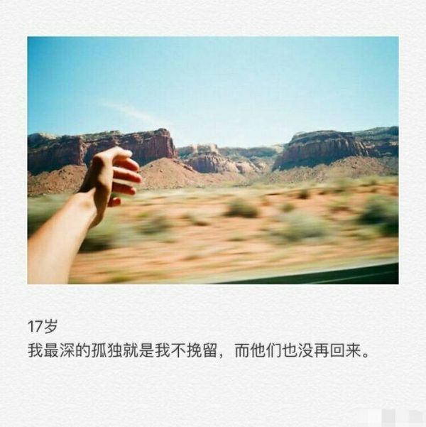 每个旅途我都想一句话：如果你在就好了