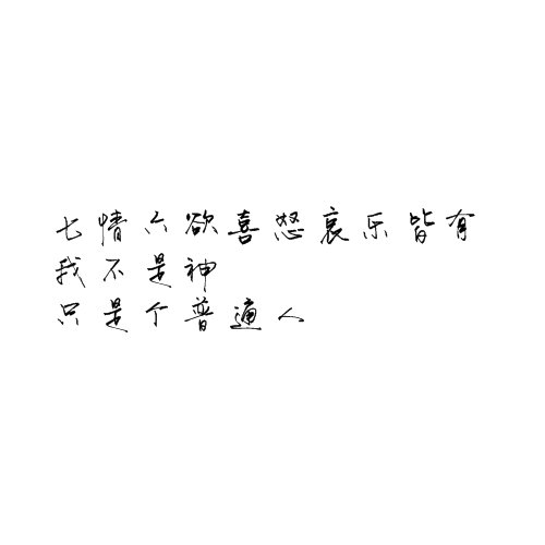 唯美图片，文字图片,情侣图片qqqqp