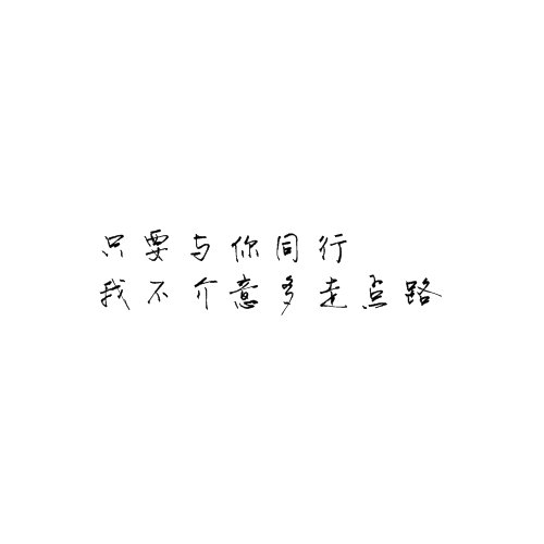 唯美图片，文字图片,情侣图片qqqqp