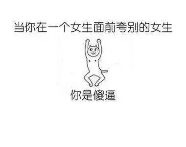 关于女生的一些小秘密