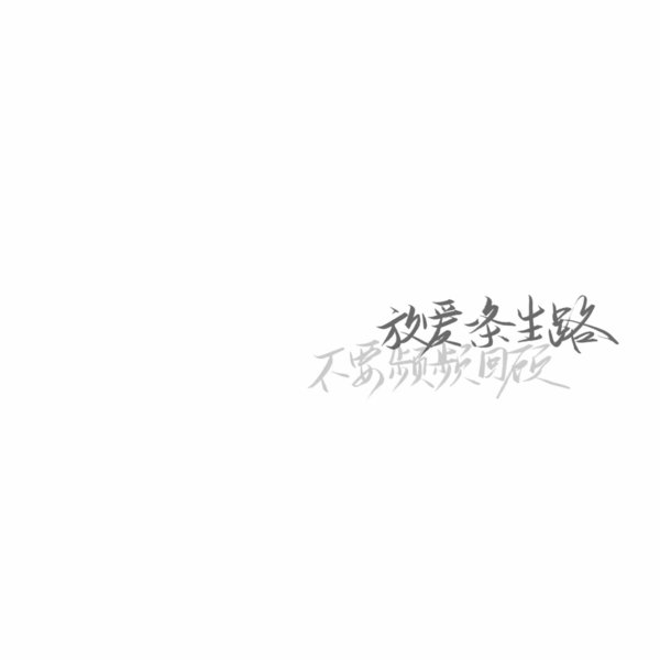 唯美图片，文字图片,情侣图片qqqqp