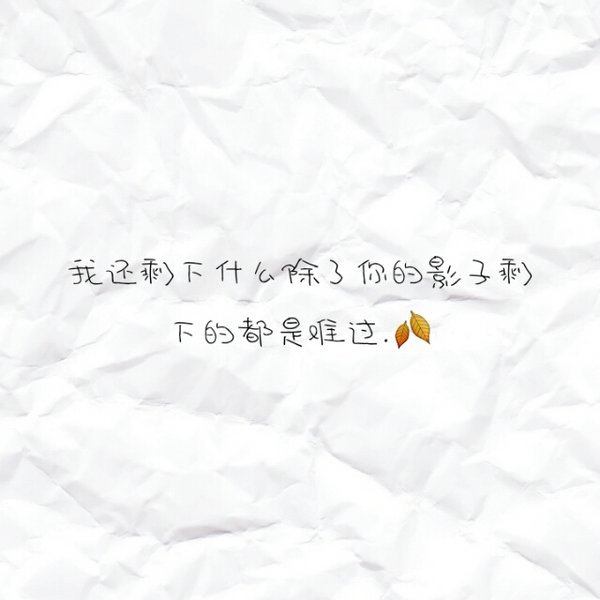 唯美图片，文字图片,情侣图片qqqqp