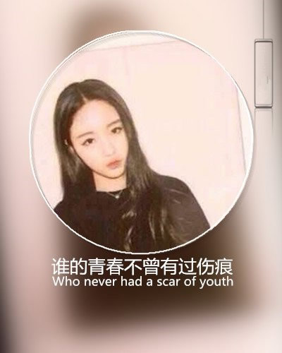微笑着，凭眼角泪水滑落