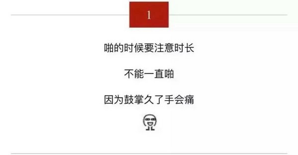 第一次啪啪啪要注意点啥呢