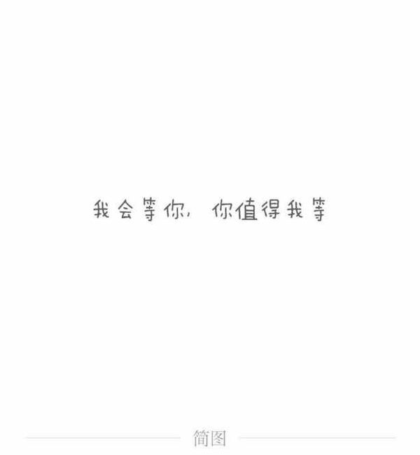 唯美图片，文字图片,情侣图片qqqqp