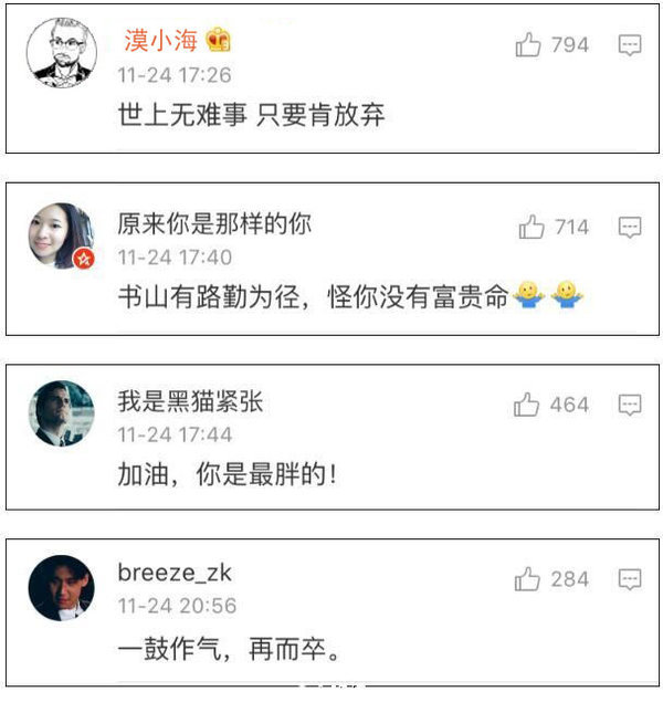 加油，你是最差的！