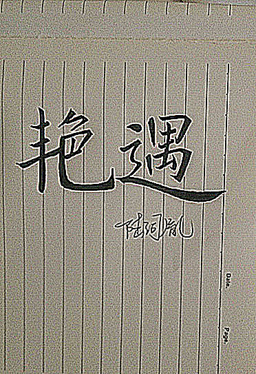 唯美图片，文字图片,情侣图片qqqqp