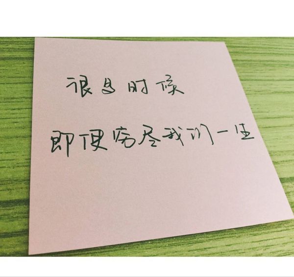 以为爱，可以抵挡一切
