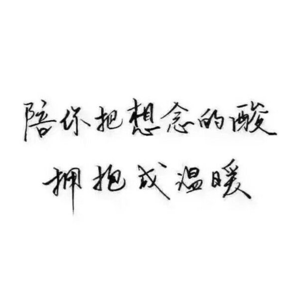 不知我过往 何知我情长