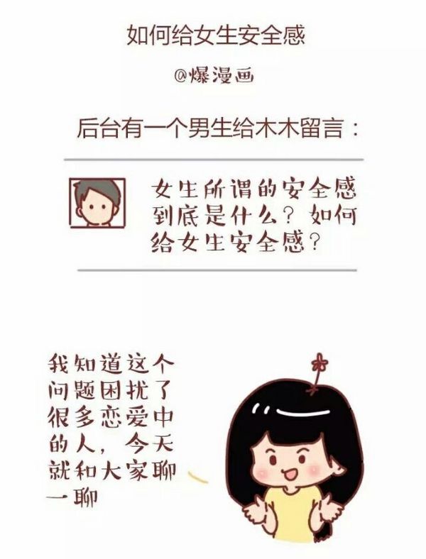 这就是女生想要的安全感