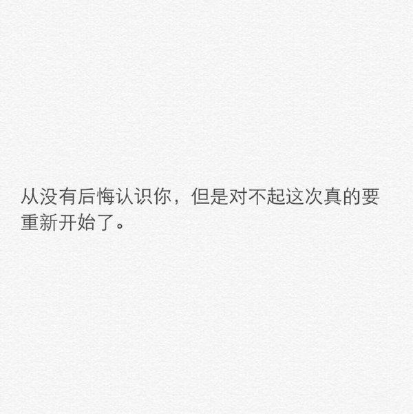 虽然很想你，却依旧学会放下了你