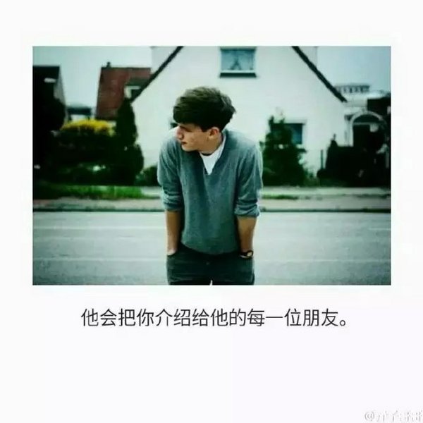 愿你会遇到这样的一个爱你的他