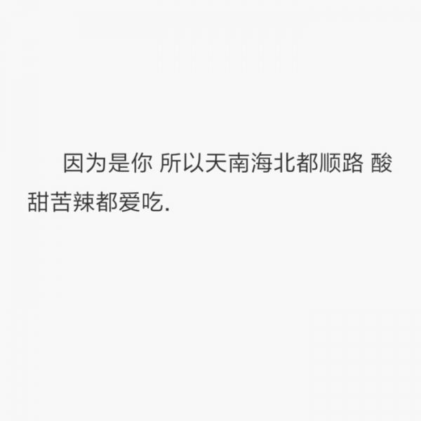 唯美图片，文字图片,情侣图片qqqqp