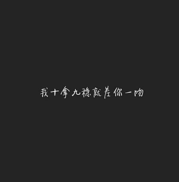 唯美图片，文字图片,情侣图片qqqqp