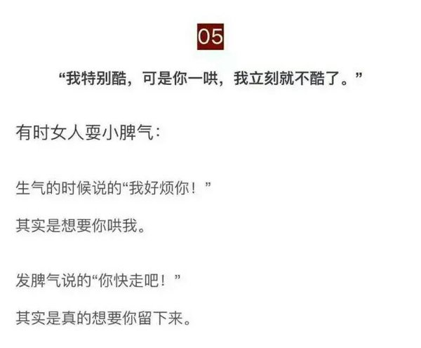 我发脾气的目的，就是为了让你哄我