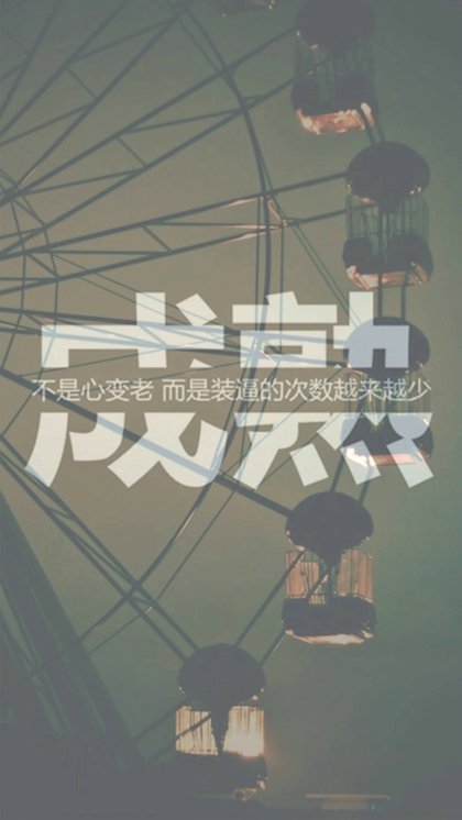 唯美图片，文字图片,情侣图片qqqqp