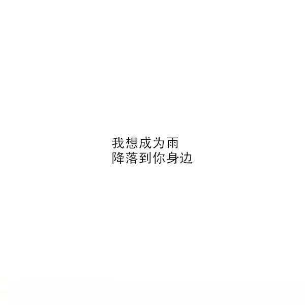 唯美图片，文字图片,情侣图片qqqqp