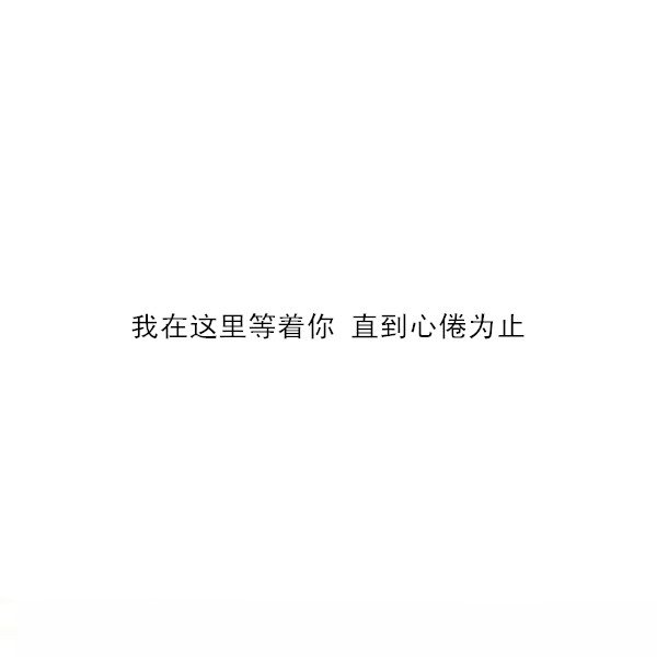 唯美图片，文字图片,情侣图片qqqqp