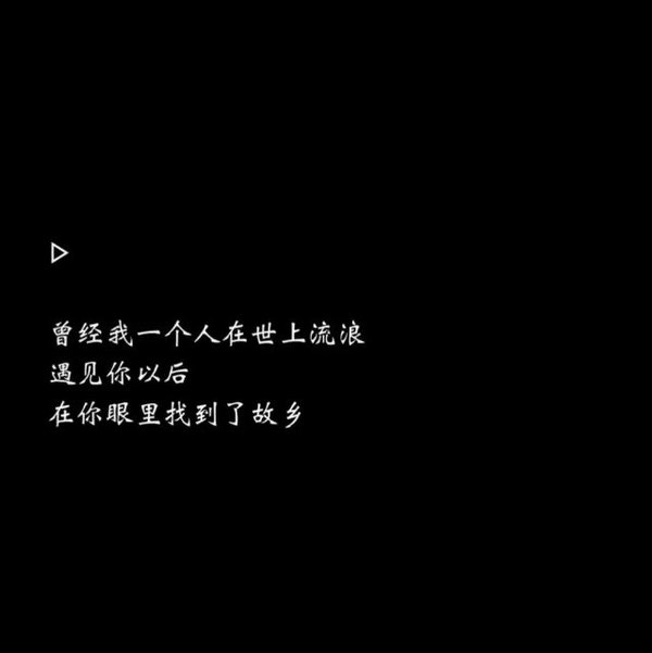 唯美图片，文字图片,情侣图片qqqqp