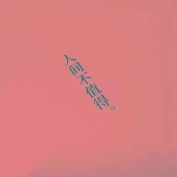 唯美图片，文字图片,情侣图片qqqqp