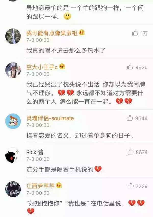 异地恋