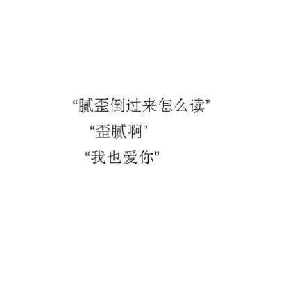 唯美图片，文字图片,情侣图片qqqqp