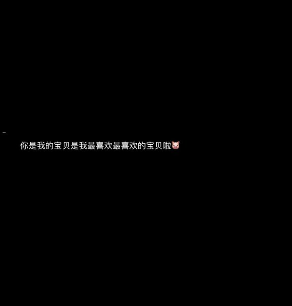 唯美图片，文字图片,情侣图片qqqqp