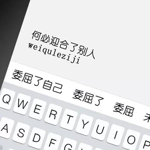 你那么美，告诉我你现在爱谁