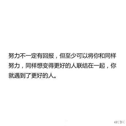 我们为什么一定要努力