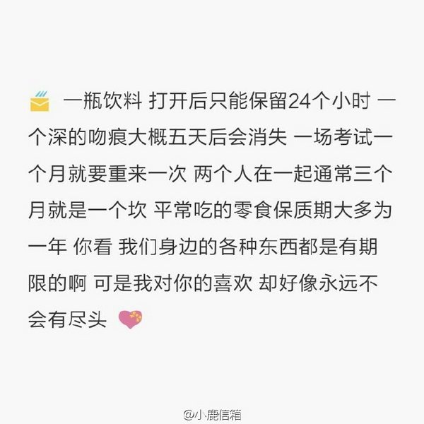 可是我对你的喜欢，却好像永远不会有尽头