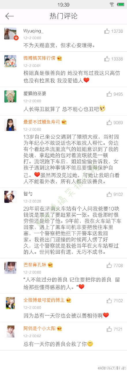 热门评论，但行好事，莫问前程