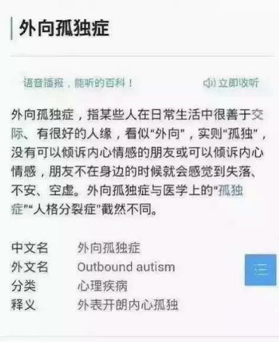 科普:外向孤独症